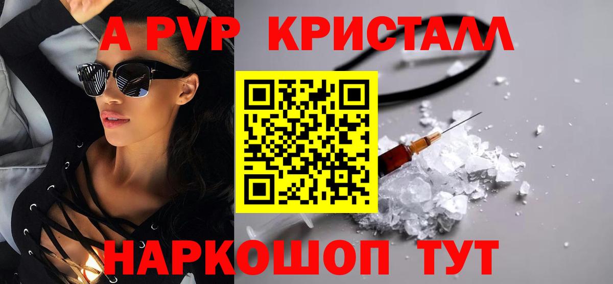 Alpha-PVP  Альфа ПВП Crystall  Михайловск  A PVP Crystall  Вход с VPN  Alpha PVP СК 
