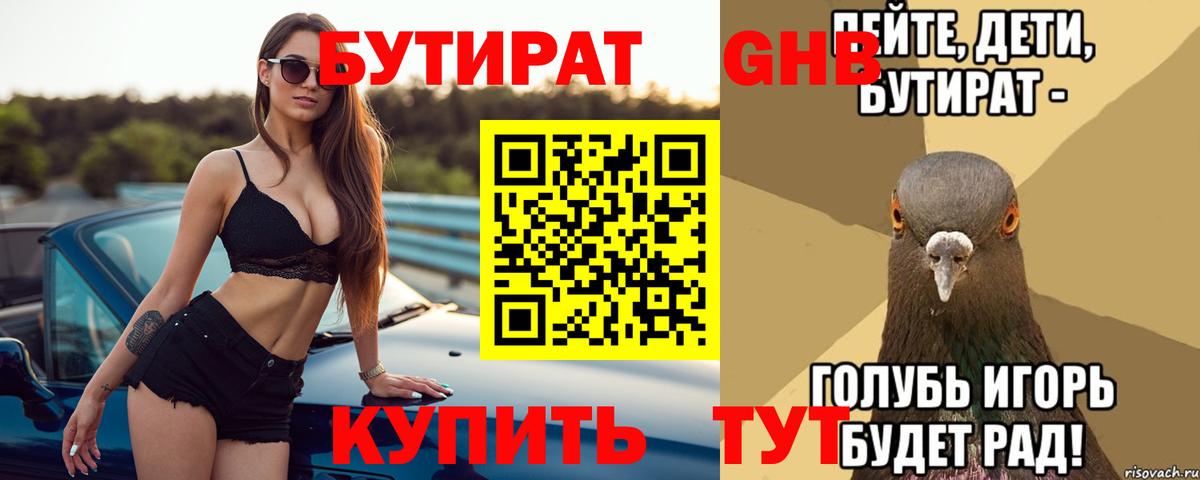 Бутират BDO Михайловск