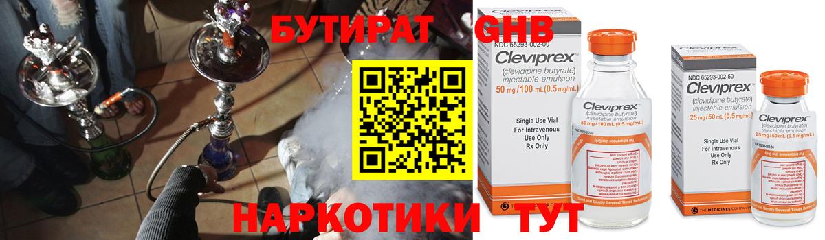 Михайловск  БУТИРАТ 1.4BDO  БУТИРАТ  Вход с VPN 