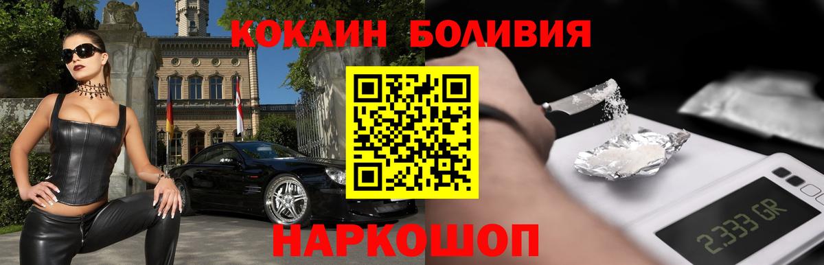 Кокаин Боливия Михайловск