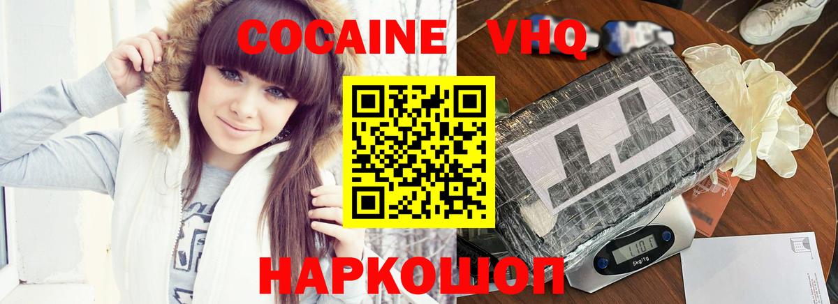 Cocaine 97%  COCAIN  Михайловск  Вход с VPN 