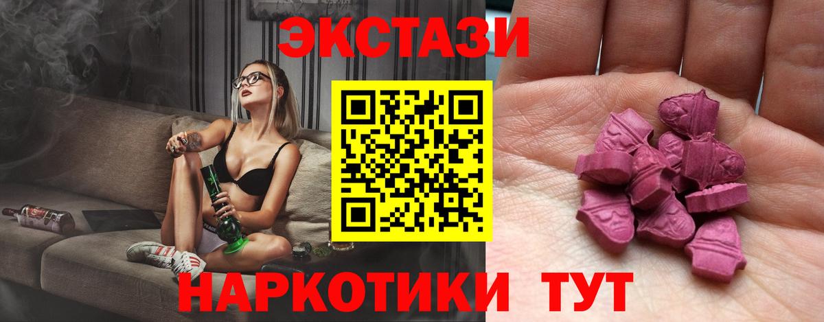 Ecstasy  Экстази Дубай  Вход с VPN  Михайловск  Экстази XTC 