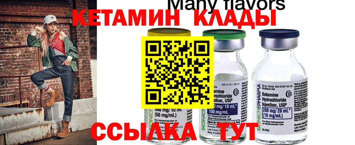 Кетамин VHQ Михайловск