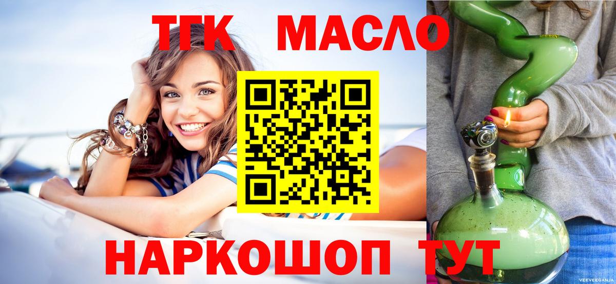 ТГК THC oil Михайловск